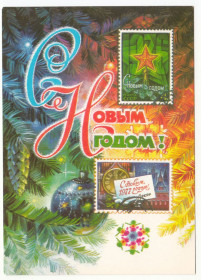 СРСР СССР ^/--/^ С новым годом 1977 Колесников P /--/ 12 ^_^^^ 1977 — Колесніков P /--/ 12 - фото фото фото