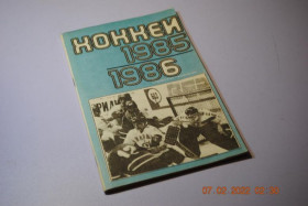 Видання - р. Издания - гг. ^/--/^ справочник-календарь 1985 год хоккей ^_^^^ Довідник-календар 1985 хокей - фото фото фото
