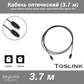 Кабелі, адаптери Кабели, адаптеры ^/--/^ Кабель оптический 3.7 м аудио TOSLink Optical Digital Audio Cable SPDIF Dolby Digital DTS ^_^^^ Кабель оптичний 3.7 м аудіо TOSLink Optical Digital Audio Cable SPDIF Dolby Digital DTS - фото фото фото