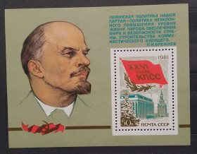 Історія та особистості История и личности ^/--/^ СССР 1981 г - блок XXVI съезд КПСС ^_^^^ СРСР 1981 р - блок XXVI з'їзд КПРС - фото фото фото