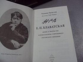 Інше Другое ^/--/^ книга блаватская жизнь и творчество сильвия крєнстон 1996 №35 ^_^^^ книга блаватская жизнь и творчество сильвия кренстон 1996 No /--/ 35 - фото фото фото