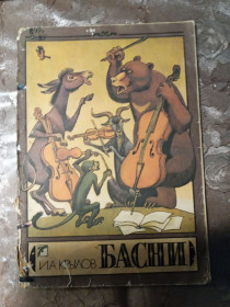 Видання - р. Издания - гг. ^/--/^ И.А. Крылов &amp;quot;Басни&amp;quot;, 1989 ^_^^^ І.А. Крилов &amp;quot;Басні &amp;quot;, 1989 - фото фото фото