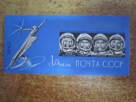 СРСР - СССР - ^/--/^ СССР. 1962. СЛАВА ПОКОРИТЕЛЯМ КОСМОСА! ^_^^^ СРСР. 1962. СЛАВА ПОКОРИТЕЛЯМ КОСМОСУ! - фото фото фото