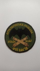Інше Другое ^/--/^ Шеврон. Украина. Армия. Артиллерия. Разведка. burl ^_^^^ Шеврон. Україна. Армія. Артилерія. Розвідка. burl - фото фото фото