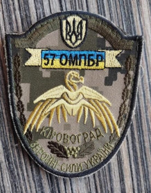 Інше Другое ^/--/^ Шеврон &amp;quot;57 ОМПБР Кіровоград&amp;quot;. № 915 ^_^^^ Шеврон &amp;quot;57 ОМПБР Кировоград&amp;quot;. No 915 - фото фото фото