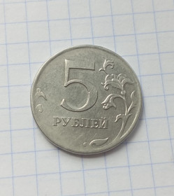 Після  После  ^/--/^ Россия 5 рублей руб.  2012 г.  ммд ^_^^^ Росія 5 руб. 2012 р. ммд - фото фото фото