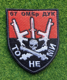Інше Другое ^/--/^ Шеврон Украина 67 омбр Дук № 2564 ^_^^^ Шеврон Україна 67 омбр Дук No 2564 - фото фото фото