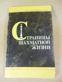 Видання - р. Издания - гг. ^/--/^ В.Д. Батуринский. Страницы шахматной жизни ^_^^^ В.Д. Батуринський. Сторінки шахового життя - фото фото фото
