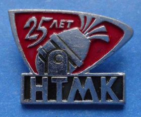 Пам'ятні і ювілейні Памятные и юбилейные ^/--/^ 25 лет НТМК Нижний Тагил металлургический комбинат ^_^^^ 25 років НТМК Нижній Тагіл металургійний комбінат - фото фото фото