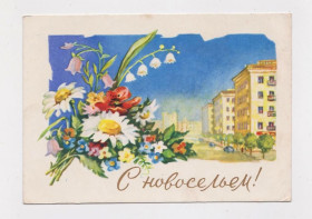 СРСР СССР ^/--/^ З НОВОСІЛЛЯМ - С НОВОСЕЛЬЕМ = листівка 1961 р. = СЕМЕНОВА = чиста ^_^^^ С НОВОСИЛЛЯМ - С НОВОСЕЛЬЕМ = открытка 1961 г. = СЕМЕНОВА = чистая - фото фото фото