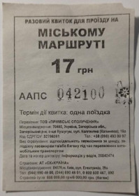 Інше Другое ^/--/^ Талон на проїзд. Україна. Запоріжжя. 17 грн. ^_^^^ Талон на проезд. Украина. Запорожье. 17 грн. - фото фото фото