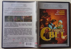 Мелодрама / Драма Мелодрама / Драма ^/--/^ DVD Тушите свет  (2008) ^_^^^ Тушите світло (2008) - фото фото фото