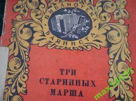 Інше Другое ^/--/^ Библиотека баяниста. СССР.  1955 /--/ год. 1 /--/ экз - 85 /--/ грн ^_^^^ Бібліотека баяніста. СРСР. 1955. 1 /--/ екз - 85 /--/ грн - фото фото фото