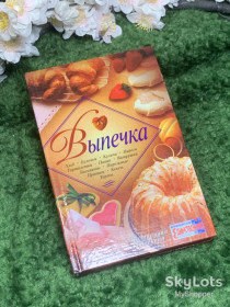 Кулінарія Кулинария ^/--/^ Книга «Выпечка» серия «Кулинарная коллекция» 2005 г. Харьков  (Н /--/ 2984) ^_^^^ Книга «Випічка» серія «Кулінарна колекція» 2005 р. Харків (Н /--/ 2984) - фото фото фото