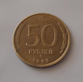 - - ^/--/^ 50 рублей 1993 ММД Россия ^_^^^ 50 рублів 1993 ММД Росія - фото фото фото