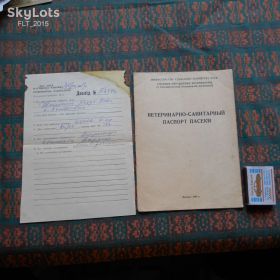 Інше Другое ^/--/^ Ветеринарно - санитарный паспорт пасеки ^_^^^ Ветеринарно - санітарний паспорт пасіки - фото фото фото
