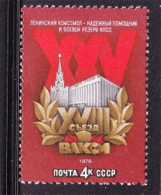 СРСР - СССР - ^/--/^ СССР 1978 г  MNH - КПСС ^_^^^ СРСР 1978 MNH - КПРС - фото фото фото