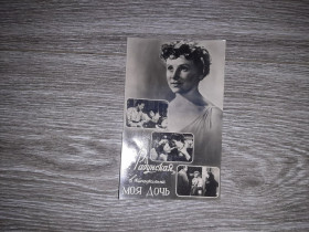 СРСР СССР ^/--/^ Открытка Радунская  артисты СССР 1957 /--/ г. ^_^^^ Листівка Радунська артисти СРСР 1957 /--/ р. - фото фото фото