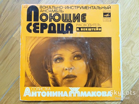 Платівки Пластинки ^/--/^ Поющие сердца  (Антонина Жмакова)-Ты мне больше не звони  (2)-Ex., 7&amp;quot;-Мелодія ^_^^^ Поющие сердца (Антонина Жмакова) Ты мне больше не звони (2)-Ex., 7&amp;quot;-Мелодия - фото фото фото