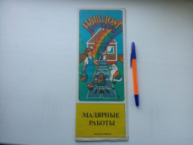 Видання - р. Издания - гг. ^/--/^ Наш дом Малярные работы 1988 ^_^^^ Наш дім Малярні роботи 1988 - фото фото фото
