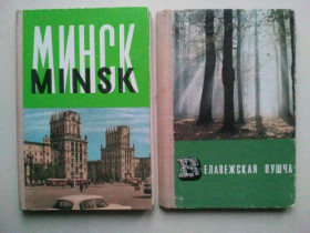 СРСР СССР ^/--/^ Минск. Беловежская пуща. Книжка раскладка. Альбом открыток   (гармошка). 2 шт. ^_^^^ Мінськ. Біловезька пуща. Книжка розкладка. Альбом листівок (гармошка). 2 шт. - фото фото фото
