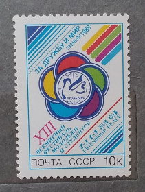 СРСР - СССР - ^/--/^ СССР 1989 г - XIII Всемирный фестиваль молодежи и студентов  (Пхеньян), негаш ^_^^^ СРСР 1989 р - XIII Всесвітній фестиваль молоді та студентів (Пхеньян), негаш - фото фото фото