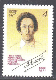 СРСР - СССР - ^/--/^ СССР 1980 г ** ЛИЧНОСТИ - А.Блок ^_^^^ СРСР 1980 р ** Особистості - А. Блок - фото фото фото