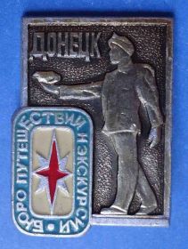 Пам'ятні і ювілейні Памятные и юбилейные ^/--/^ бюро путешествий и экскурсий Донецк ^_^^^ бюро подорожей та екскурсій Донецьк - фото фото фото