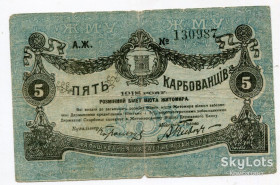 Місцеві випуски Местные выпуски ^/--/^ 5 карбованців 1918, Житомир ^_^^^ 5 рублей 1918, Житомир - фото фото фото