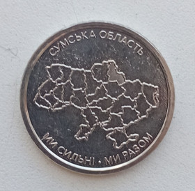 Обігові Обиходные ^/--/^ 10 гривень 2026 Ми сильні. Ми разом. Сумська область ^_^^^ 10 гривен 2026 Мы сильны. Мы вместе. Сумская область - фото фото фото