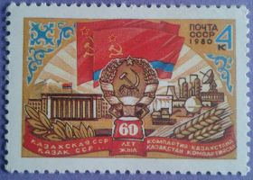 СРСР - СССР - ^/--/^ СССР 1980 Казахстан герб флаг СК 5036 MNH ^_^^^ СРСР 1980 Казахстан герб прапор СК 5036 MNH - фото фото фото