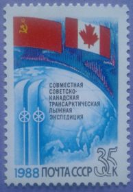 СРСР - СССР - ^/--/^ СССР 1988 Арктика Канада Шпаро флаг СК 5887 MNH ^_^^^ СРСР 1988 Арктика Канада Шпаро прапор СК 5887 MNH - фото фото фото