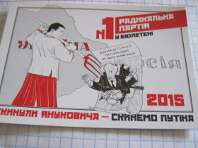 Календарі Календари ^/--/^ Календарик. Политика. &amp;quot;Радикальна партiя&amp;quot; 2015 ^_^^^ Календарик. &amp;quot;Радикальна партія &amp;quot; 2015 - фото фото фото