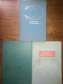 Видання - р. Издания - гг. ^/--/^ книги: ТЕОРИЯ ОПТИЧЕСКИХ СИСТЕМ 1973 /--/ г. ПРИКЛАДНАЯ ОПТИКА 1971 /--/ г. ОПТИКА СВЕТОВОДОВ 1969 /--/ г. ^_^^^ ТЕОРІЯ ОПТИЧНИХ СИСТЕМ 1973 ПРИКЛАДНА ОПТИКА 1971 Оптика світловодів 1969 /--/ р. - фото фото фото