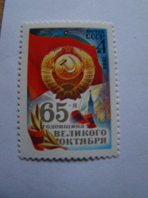 СРСР - СССР - ^/--/^ СССР, Михель  (2009), 5221, 65 лет Октябрьской социалистической революции. ^_^^^ СРСР, Міхель (2009), 5221, 65 років Жовтневої соціалістичної революції. - фото фото фото