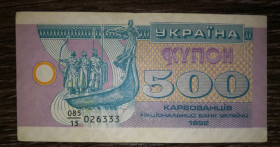 Загальнодержавні випуски Общегосударственные выпуски ^/--/^ 500 карбованців 1992 купон серія 15 ^_^^^ 500 рублей 1992 купон серия 15 - фото фото фото