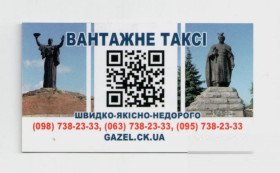Інше Другое ^/--/^ Украина визитка Вантажне Таксі / Грузовое такси Черкассы ^_^^^ Украина визитка Грузовое Такси / Грузовое такси Черкассы - фото фото фото
