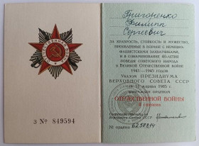 Документи до нагород СРСР Документы к наградам СССР ^/--/^ Орденская книжка .Орден Отечественной войны 2 ст ^_^^^ Орденська книжка .Орден Вітчизняної війни 2 ст - фото фото фото