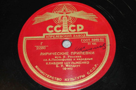 Платівки Пластинки ^/--/^ Пластинка- Лирические припевки/ Верность ^_^^^ Пластинка-ліричні приспівки Вірність - фото фото фото