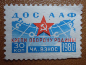 До  року До  года ^/--/^ Непочтовые марки СССР  30 коп  ДОСААФ крепи оборону родины  1980 ^_^^^ Непоштові марки СРСР 30 коп ДОСААФ кріпили оборону батьківщини 1980 - фото фото фото
