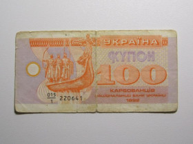 Загальнодержавні випуски Общегосударственные выпуски ^/--/^ Украина 100 карбованцев 1992 года - 0151 220641 ^_^^^ Україна 100 карбованців 1992 року - 0151 220641 - фото фото фото