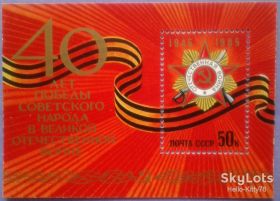 СРСР - СССР - ^/--/^ СССР 1985 война 40 лет Победы СК блок 186 MNH ^_^^^ СРСР 1985 війна 40 років Перемоги СК блок 186 MNH - фото фото фото