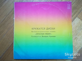 Платівки Пластинки ^/--/^ Красные маки-Кружатся диски  (12)-VG+, Мелодія ^_^^^ Красные маки-Кружатся диски (12)-VG+, Мелодия - фото фото фото