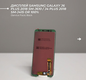 Сенсорні екрани і Дисплеї Сенсорные экраны и Дисплеи ^/--/^ Дисплей Samsung Galaxy J /--/ 6 Plus 2018 SM-J /--/ 610 / J /--/ 4 Plus 2018 SM-J /--/ 415 OR 100%  (Service Pack) Black ^_^^^ Дисплей Samsung Galaxy J /--/ 6 Plus 2018 SM-J /--/ 610 / J /--/ 4 Plus 2018 SM-J /--/ 415 OR 100% (Service Pack) Black - фото фото фото