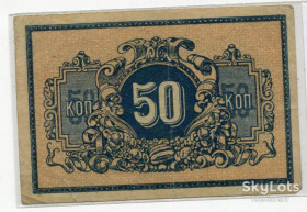 Балтійські країни Балтийские страны ^/--/^ 50 копійок 1918, Єкатеринодар. ^_^^^ 50 копеек 1918, Екатеринодар. - фото фото фото