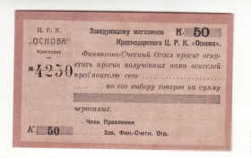 Громадянська війна Гражданская война ^/--/^ ЦРК Основа Краснодар 50 червонных копеек 1923 редкая ^_^^^ ЦРК Основа Краснодар 50 червонних копійок 1923 рідкісна - фото фото фото