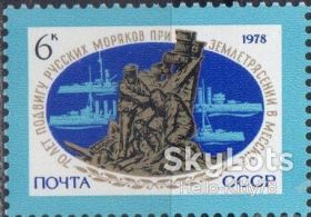 СРСР - СССР - ^/--/^ СССР 1978 армия флот корабли искусство скульптура Кюфферле Клыков Италия СК 4826 MNH ^_^^^ СРСР 1978 армія флот кораблі мистецтво скульптура Кюфферле Кликів Італія СК 4826 MNH - фото фото фото