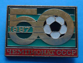 Спортивні Спортивные ^/--/^ 50 чемпионат СССР по футболу 1987 ^_^^^ 50 чемпіонат СРСР з футболу 1987 - фото фото фото