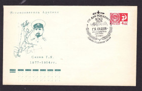 СРСР СССР ^/--/^ Флот . СССР   ХМК  СГ  1977 г  - клубный - Седов Г. Я. - 2 /--/ а скана ^_^^^ Флот . СРСР ХМК СГ 1977 р - клубний - Сєдов Г. Я. - 2 /--/ а скана - фото фото фото