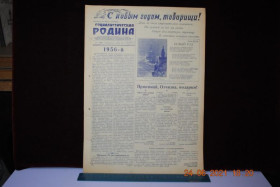 Періодичні видання Периодические издания ^/--/^ ГАЗЕТА СОЦИАЛИСТИЧЕСКАЯ РОДИНА 1 ЯНВАРЯ 1956 Г. ^_^^^ ГАЗЕТА СОЦІАЛІСТИЧНА РОДИНА 1 ЯНВАРЯ 1956 - фото фото фото